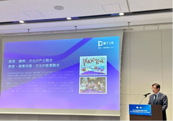 迪时策略 量子之歌出席2025年大阪世博会北京周开幕式