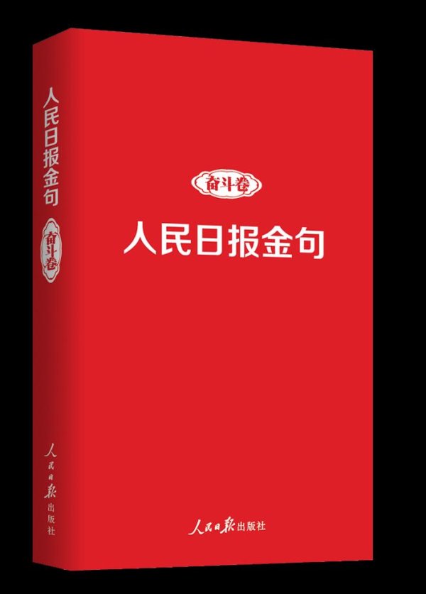富盈网 7月好书 | 人民日报出版社当当热销榜